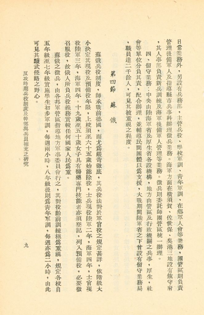 反攻時期兵役制度及幹部與兵員補充之研究的圖檔，第12張，共44張