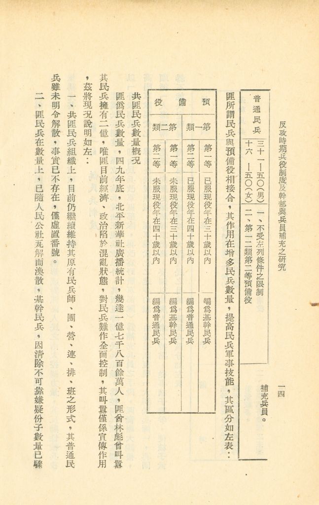 反攻時期兵役制度及幹部與兵員補充之研究的圖檔，第17張，共44張