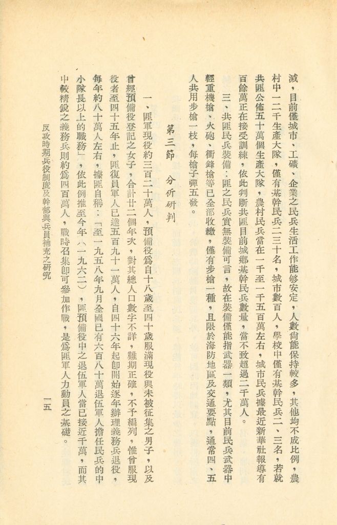 反攻時期兵役制度及幹部與兵員補充之研究的圖檔，第18張，共44張