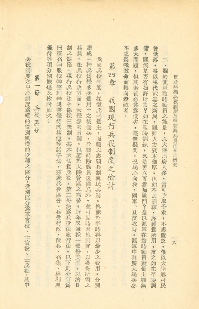 反攻時期兵役制度及幹部與兵員補充之研究的圖檔，第19張，共44張