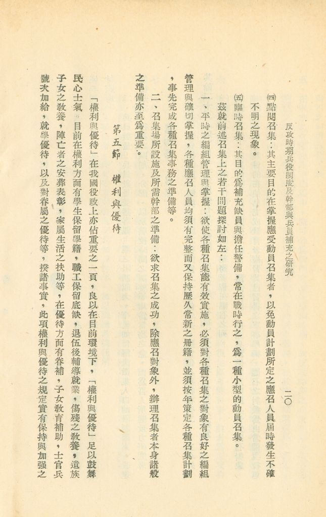 反攻時期兵役制度及幹部與兵員補充之研究的圖檔，第23張，共44張