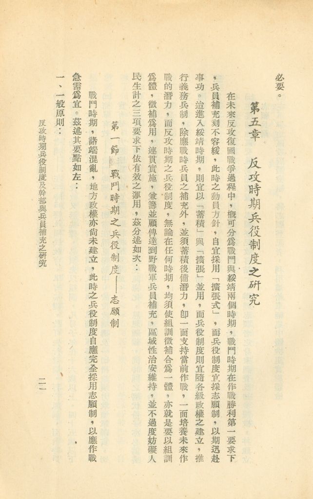 反攻時期兵役制度及幹部與兵員補充之研究的圖檔，第24張，共44張