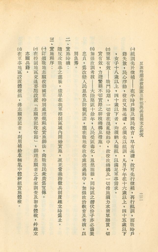 反攻時期兵役制度及幹部與兵員補充之研究的圖檔，第25張，共44張