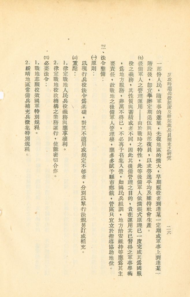 反攻時期兵役制度及幹部與兵員補充之研究的圖檔，第30張，共44張