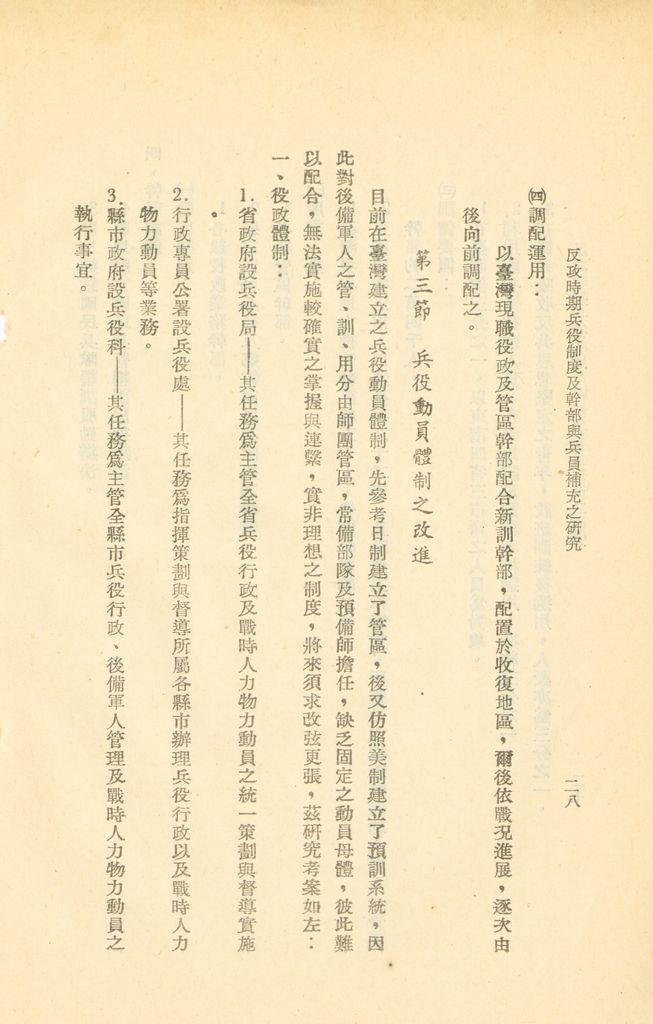 反攻時期兵役制度及幹部與兵員補充之研究的圖檔，第32張，共44張