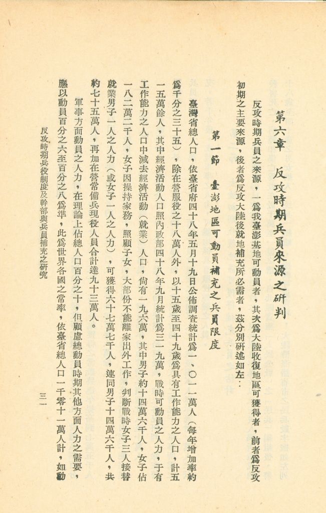 反攻時期兵役制度及幹部與兵員補充之研究的圖檔，第35張，共44張