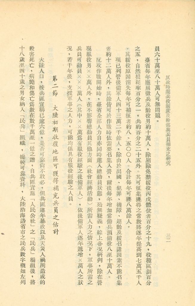 反攻時期兵役制度及幹部與兵員補充之研究的圖檔，第36張，共44張