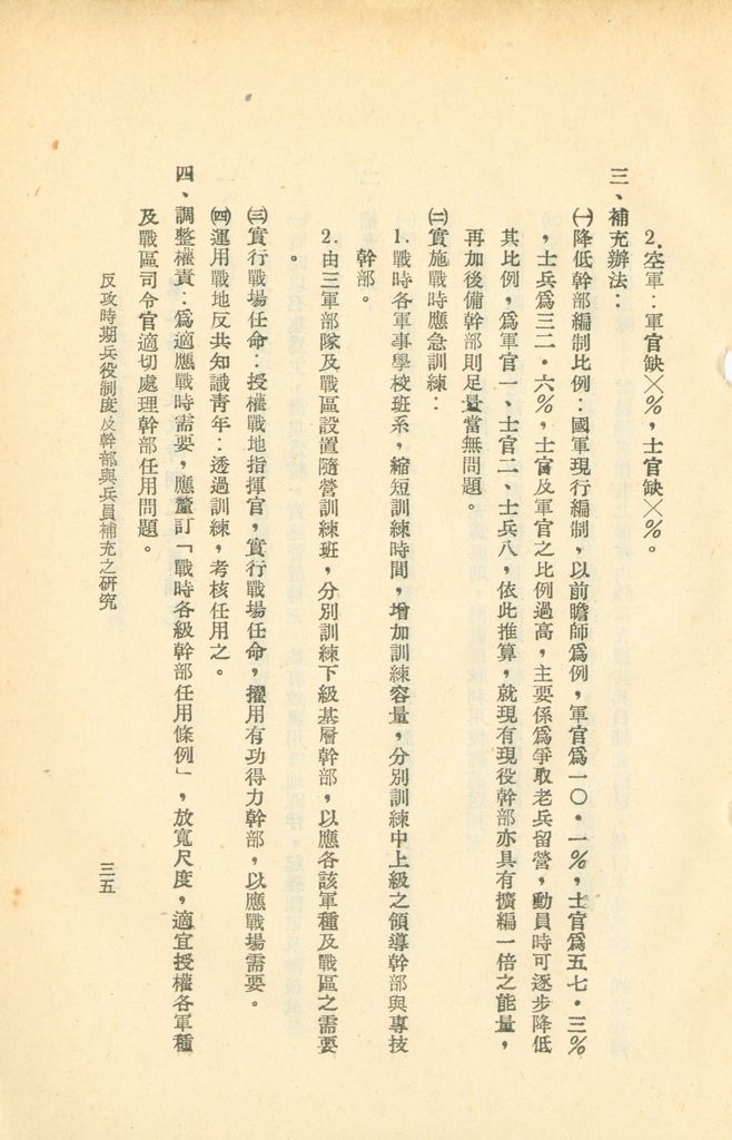 反攻時期兵役制度及幹部與兵員補充之研究的圖檔，第39張，共44張