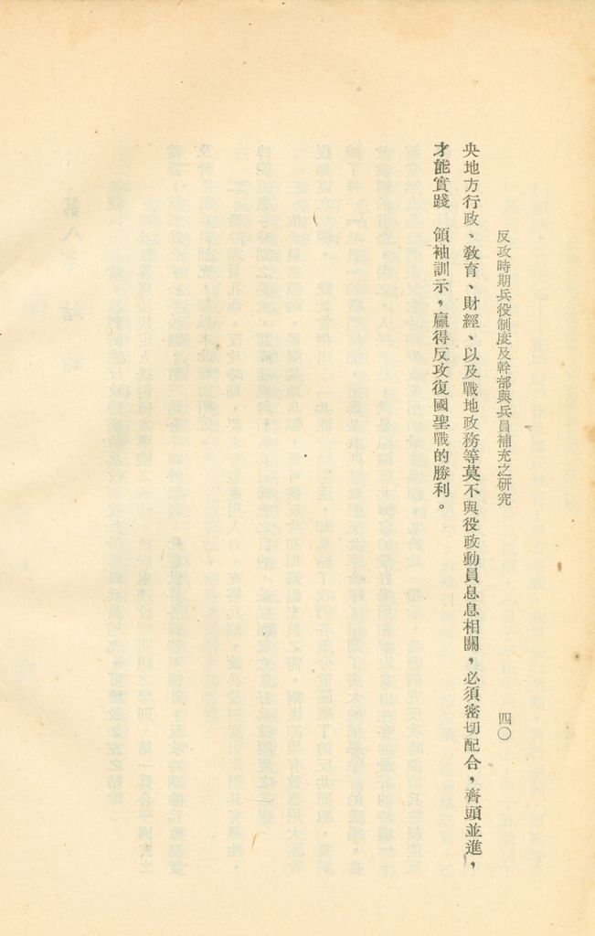 反攻時期兵役制度及幹部與兵員補充之研究的圖檔，第44張，共44張