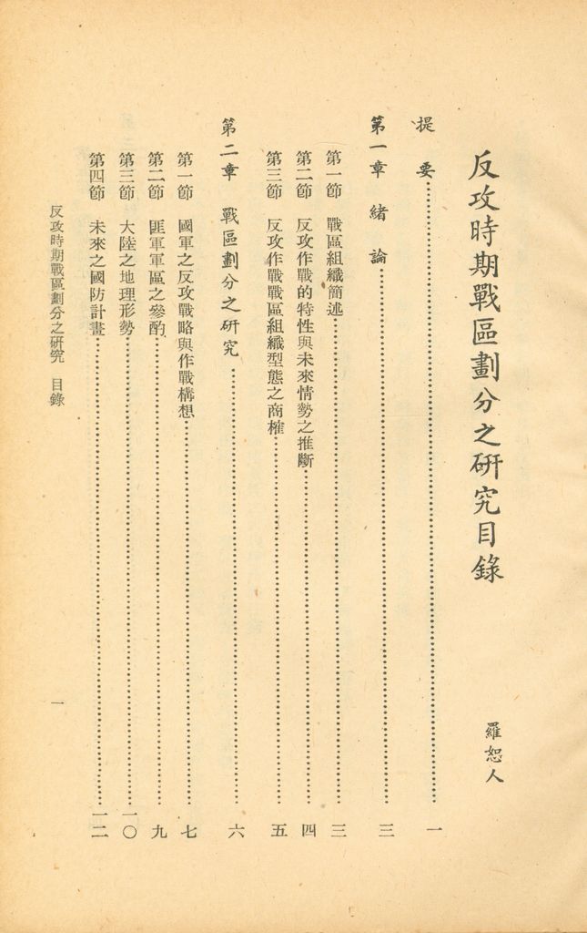 反攻時期戰區劃分之研究的圖檔，第2張，共3張