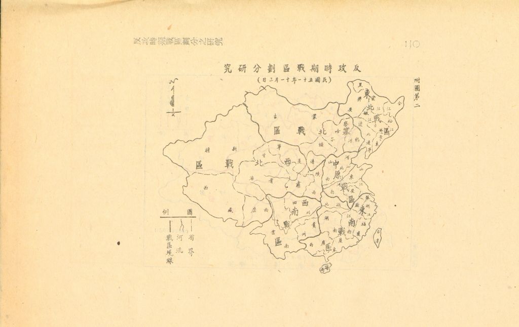 反攻時期戰區劃分之研究的圖檔，第23張，共25張