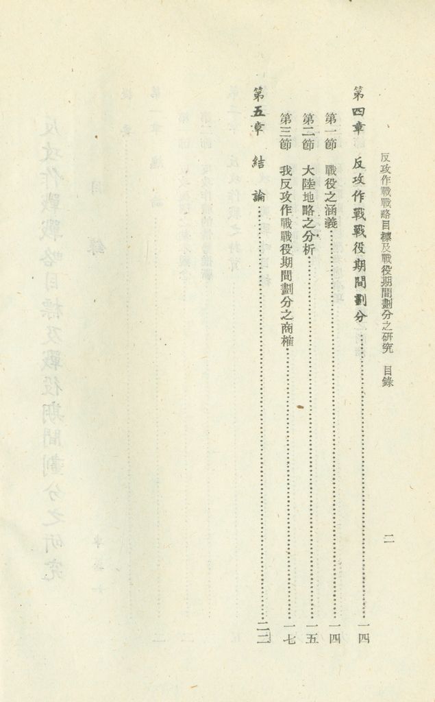 反攻作戰戰略目標及戰役期間劃分之研究的圖檔，第3張，共3張