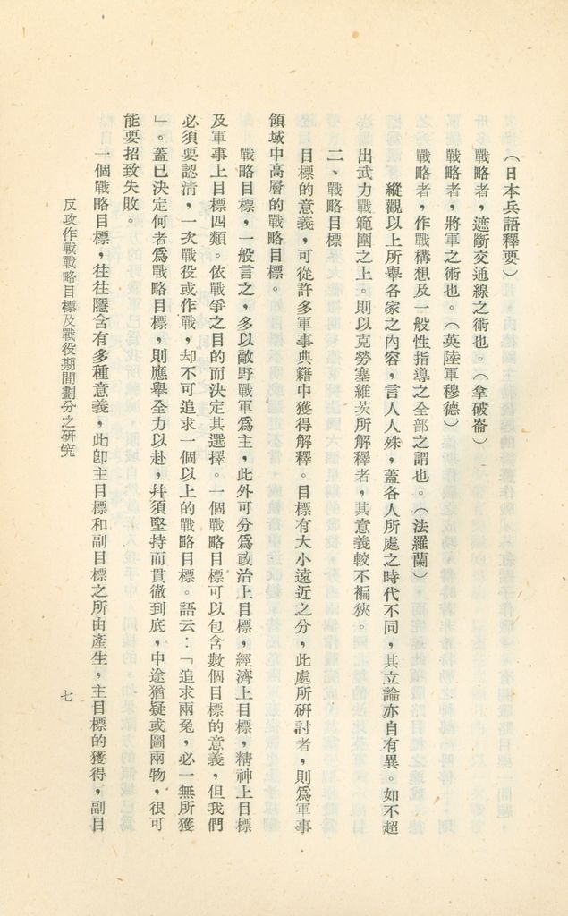 反攻作戰戰略目標及戰役期間劃分之研究的圖檔，第10張，共25張