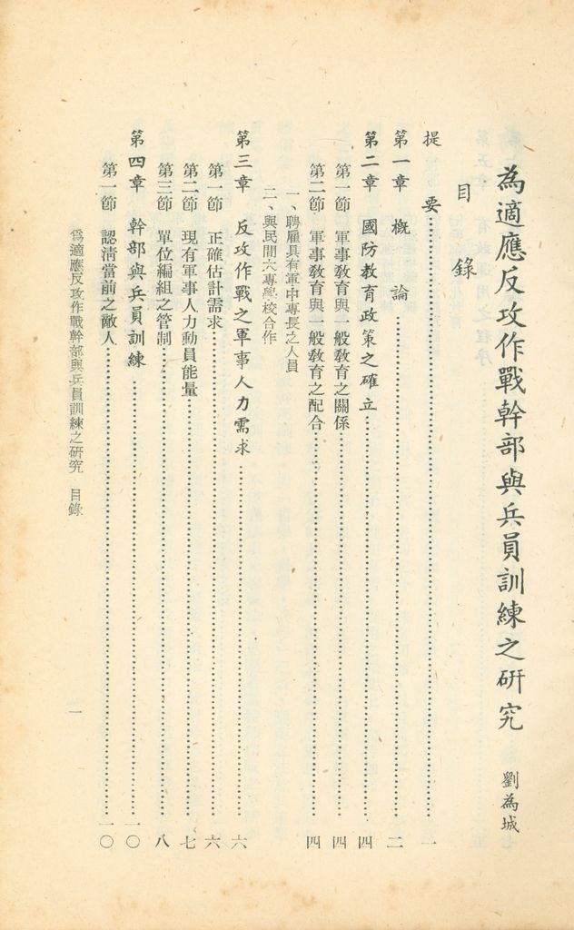 為適應反攻作戰幹部與兵員訓練之研究的圖檔，第2張，共3張