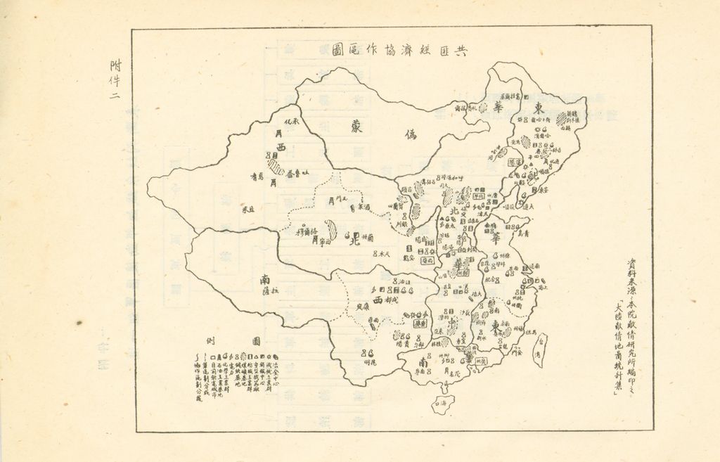 反攻時期戰地後勤之研究的圖檔，第31張，共41張