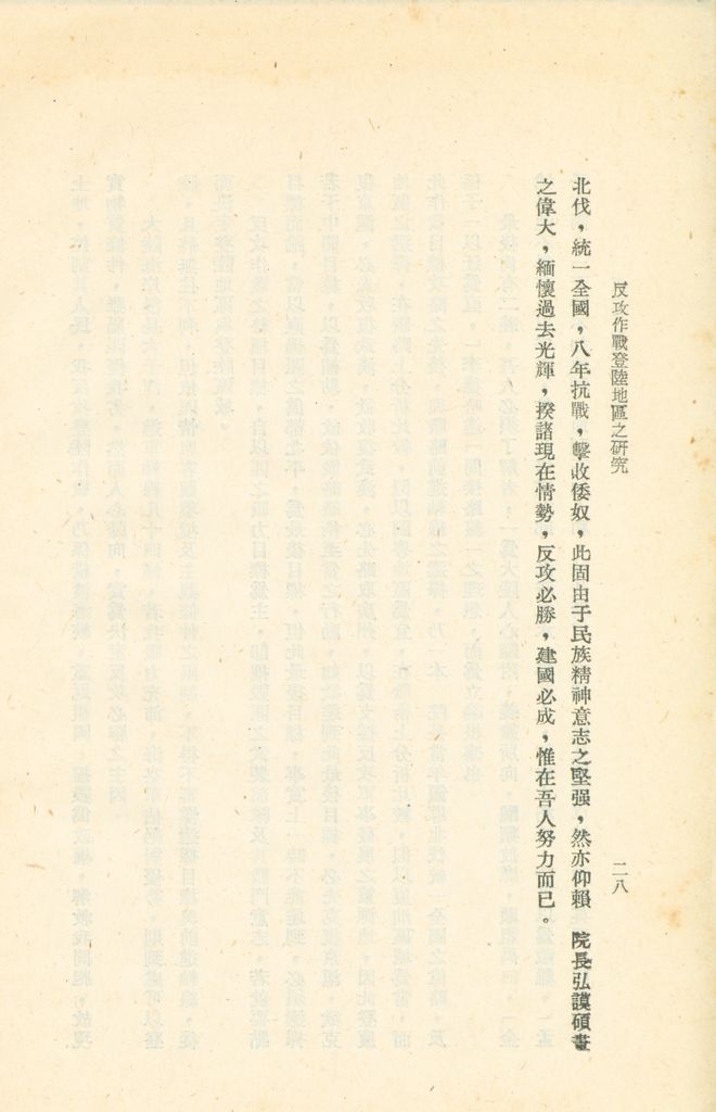 反攻作戰登陸地區之研究的圖檔，第32張，共34張