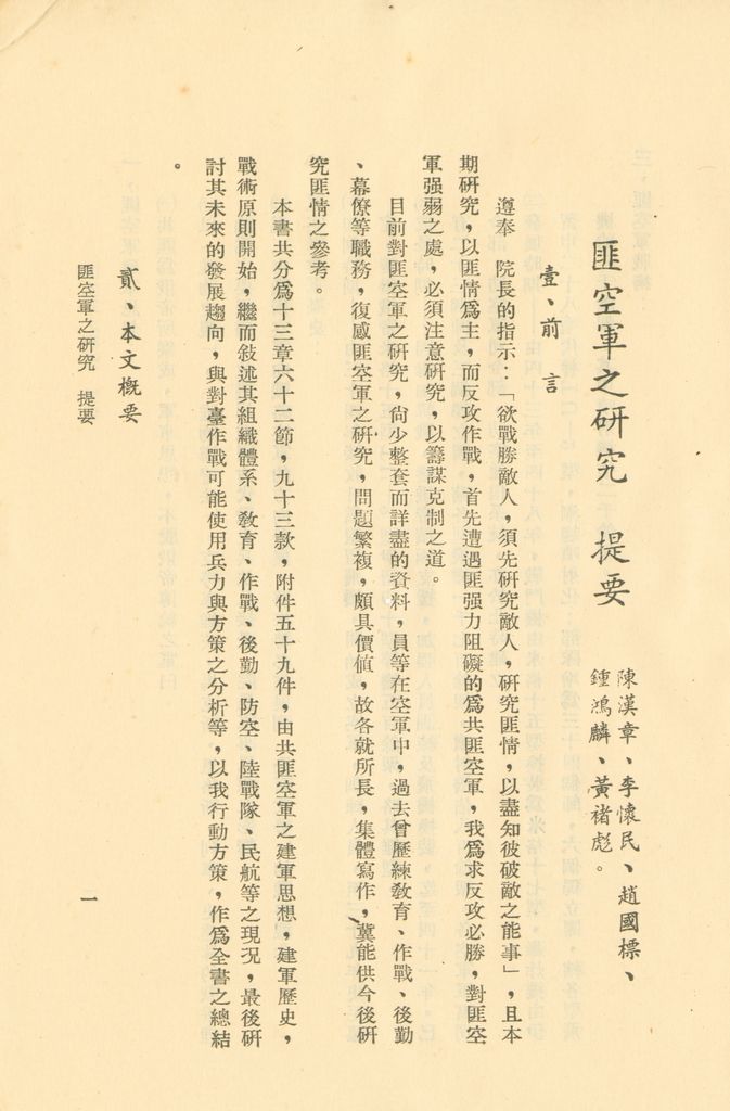 國防研究院第二期研究員畢業論文提要的圖檔，第7張，共157張