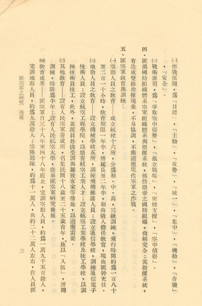 國防研究院第二期研究員畢業論文提要的圖檔，第9張，共157張