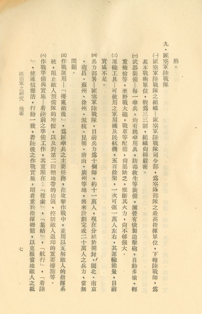 國防研究院第二期研究員畢業論文提要的圖檔，第13張，共157張