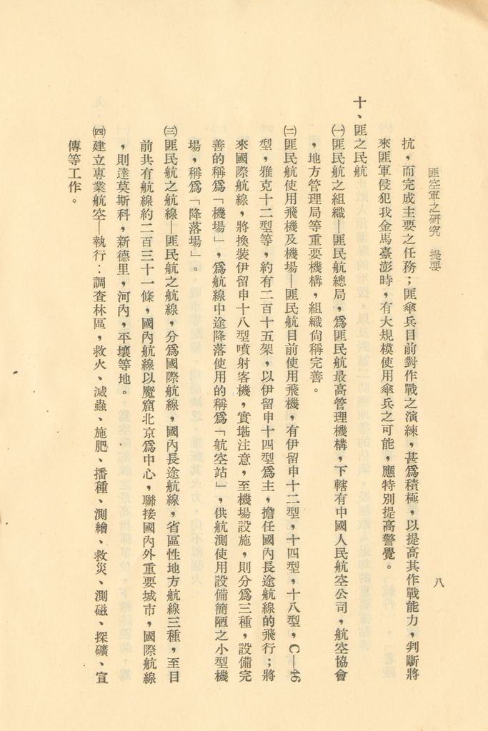 國防研究院第二期研究員畢業論文提要的圖檔，第14張，共157張