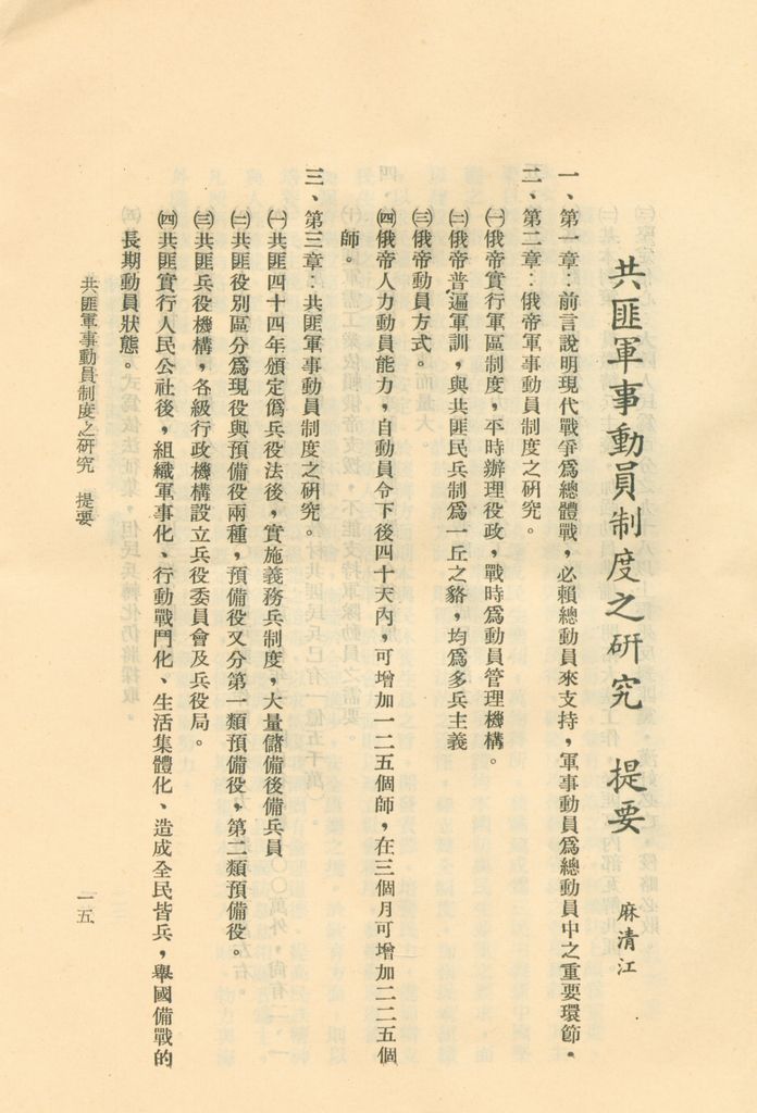 國防研究院第二期研究員畢業論文提要的圖檔，第21張，共157張