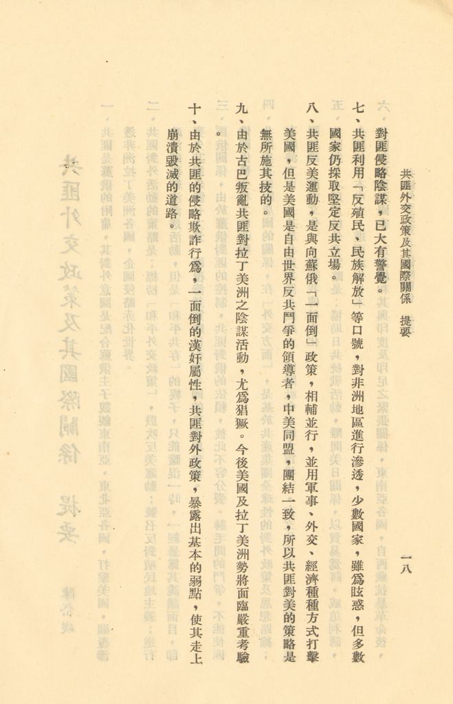 國防研究院第二期研究員畢業論文提要的圖檔，第24張，共157張