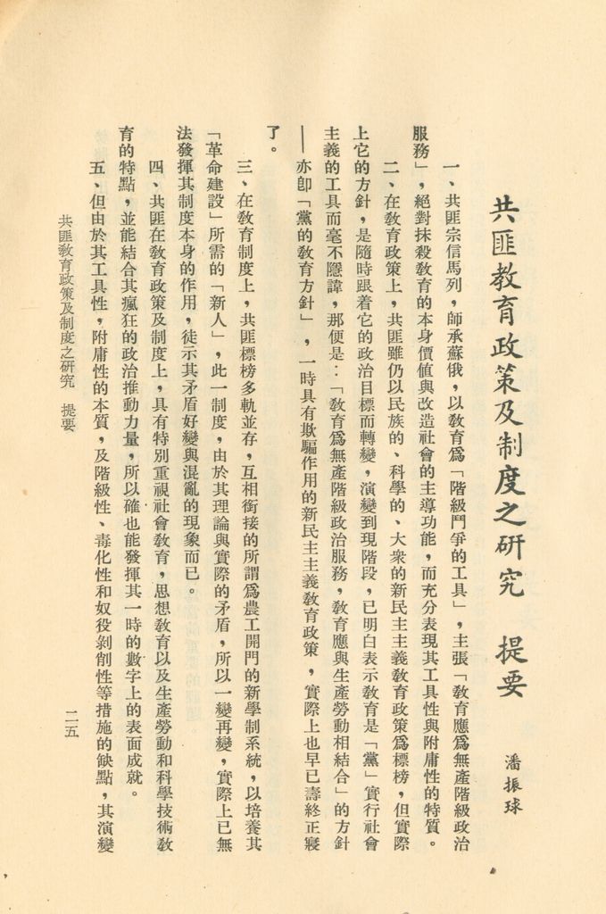 國防研究院第二期研究員畢業論文提要的圖檔，第29張，共157張