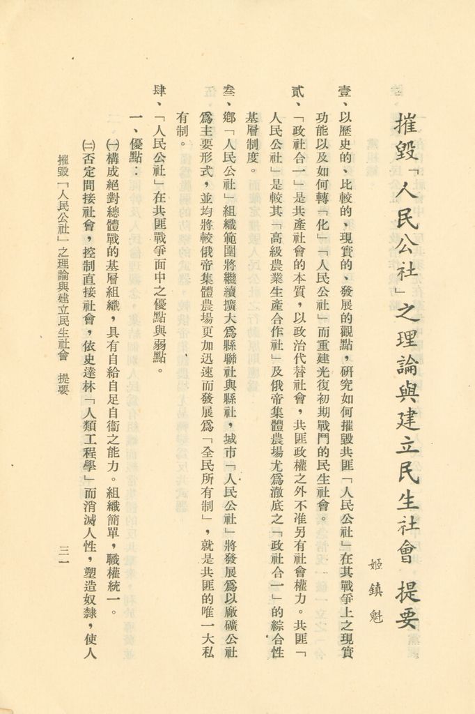 國防研究院第二期研究員畢業論文提要的圖檔，第35張，共157張