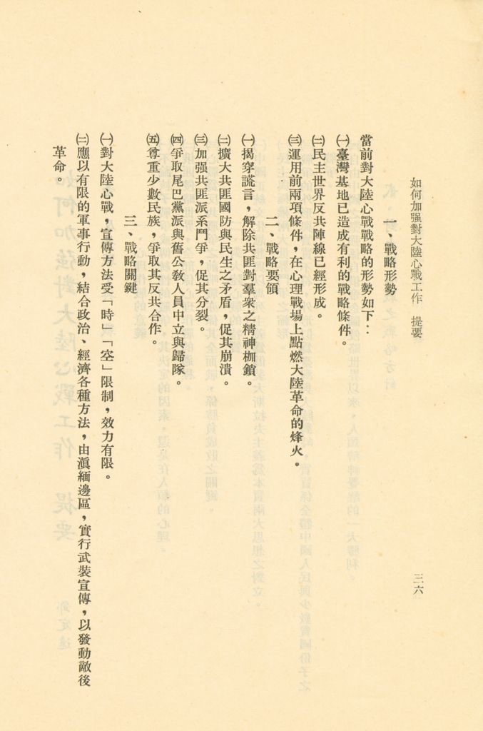 國防研究院第二期研究員畢業論文提要的圖檔，第39張，共157張