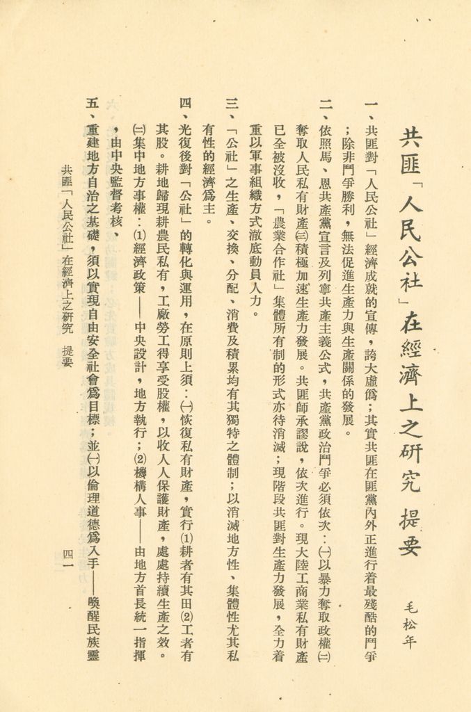 國防研究院第二期研究員畢業論文提要的圖檔，第44張，共157張