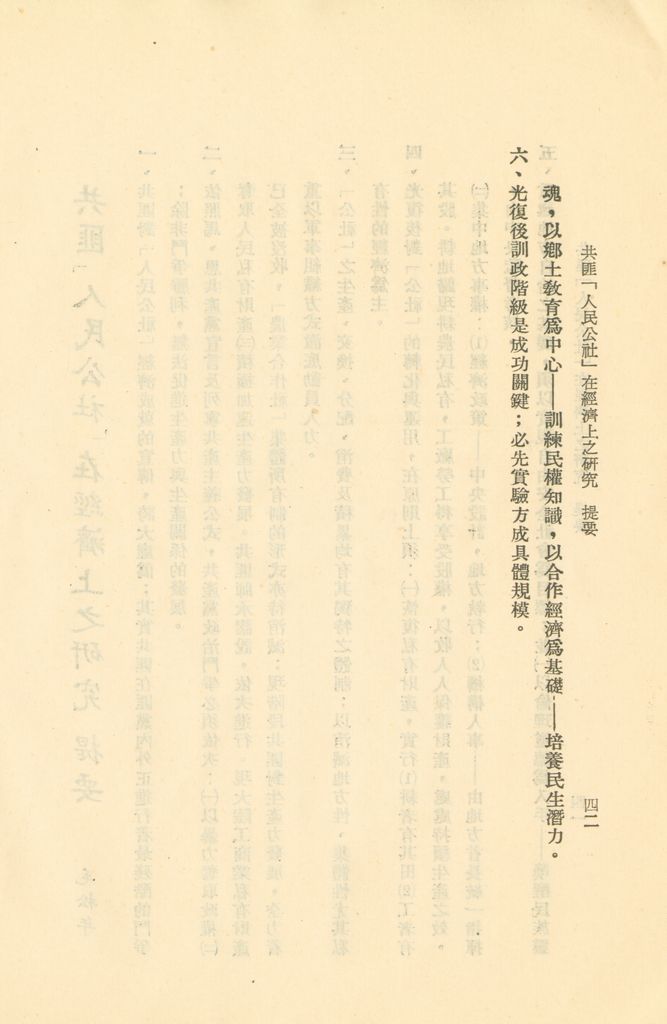 國防研究院第二期研究員畢業論文提要的圖檔，第45張，共157張