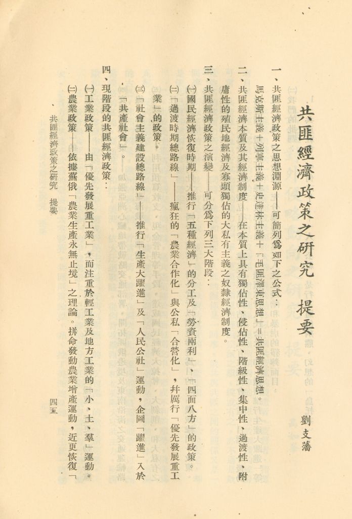 國防研究院第二期研究員畢業論文提要的圖檔，第48張，共157張