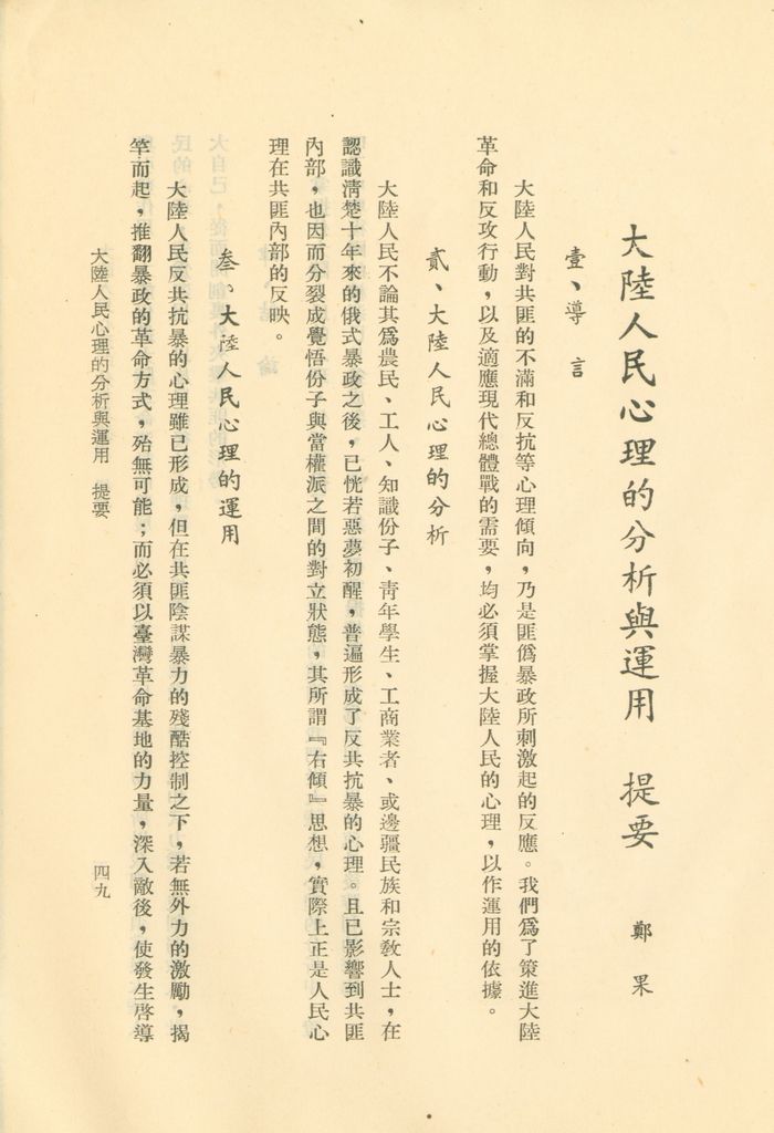 國防研究院第二期研究員畢業論文提要的圖檔，第51張，共157張