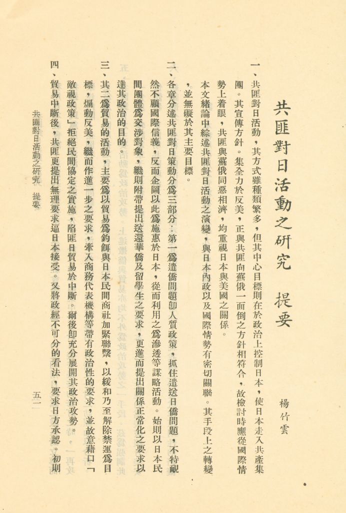 國防研究院第二期研究員畢業論文提要的圖檔，第53張，共157張