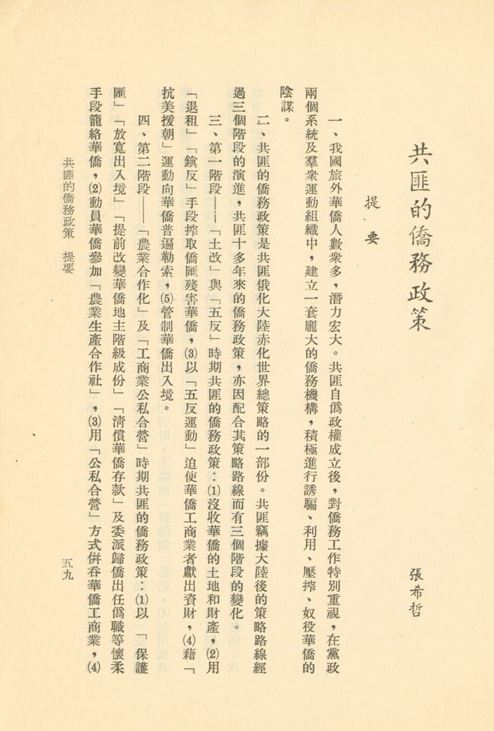 國防研究院第二期研究員畢業論文提要的圖檔，第60張，共157張