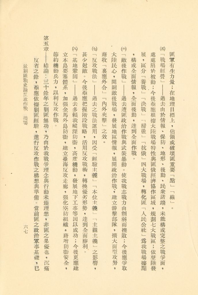 國防研究院第二期研究員畢業論文提要的圖檔，第67張，共157張