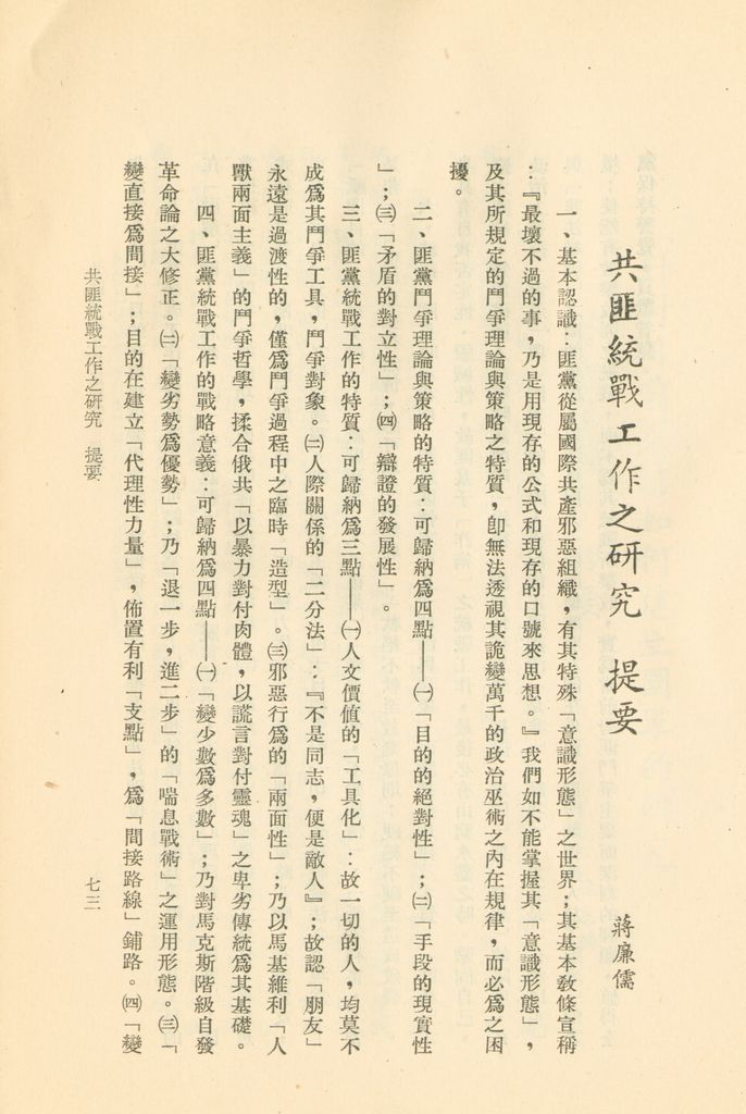 國防研究院第二期研究員畢業論文提要的圖檔，第73張，共157張