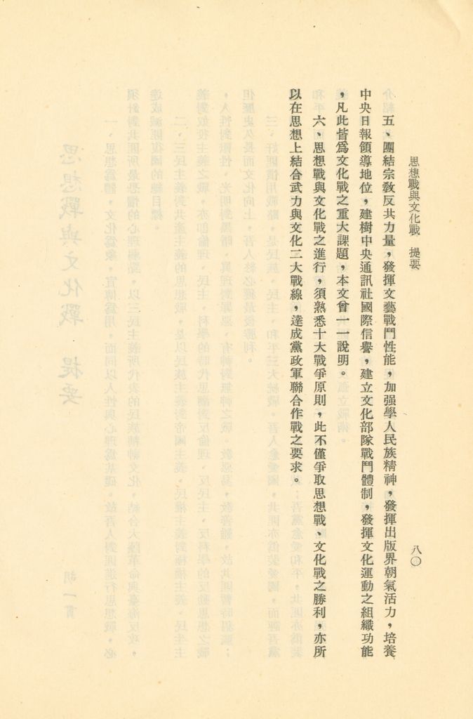 國防研究院第二期研究員畢業論文提要的圖檔，第80張，共157張