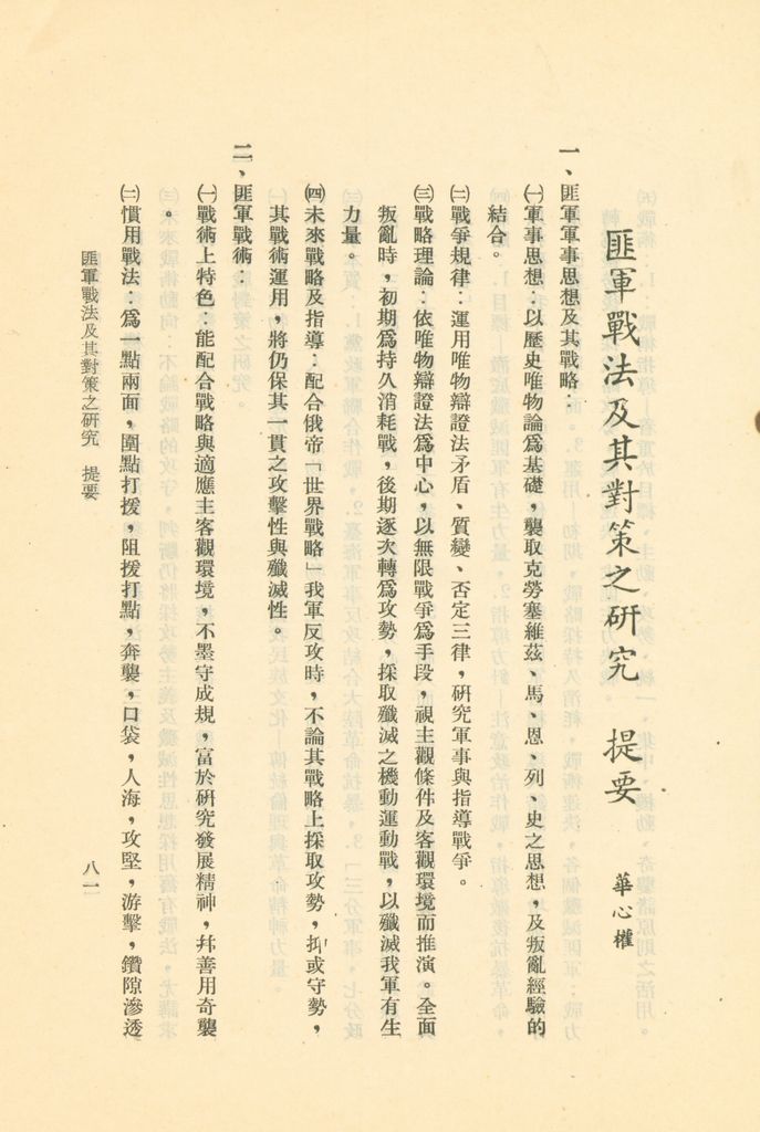 國防研究院第二期研究員畢業論文提要的圖檔，第81張，共157張