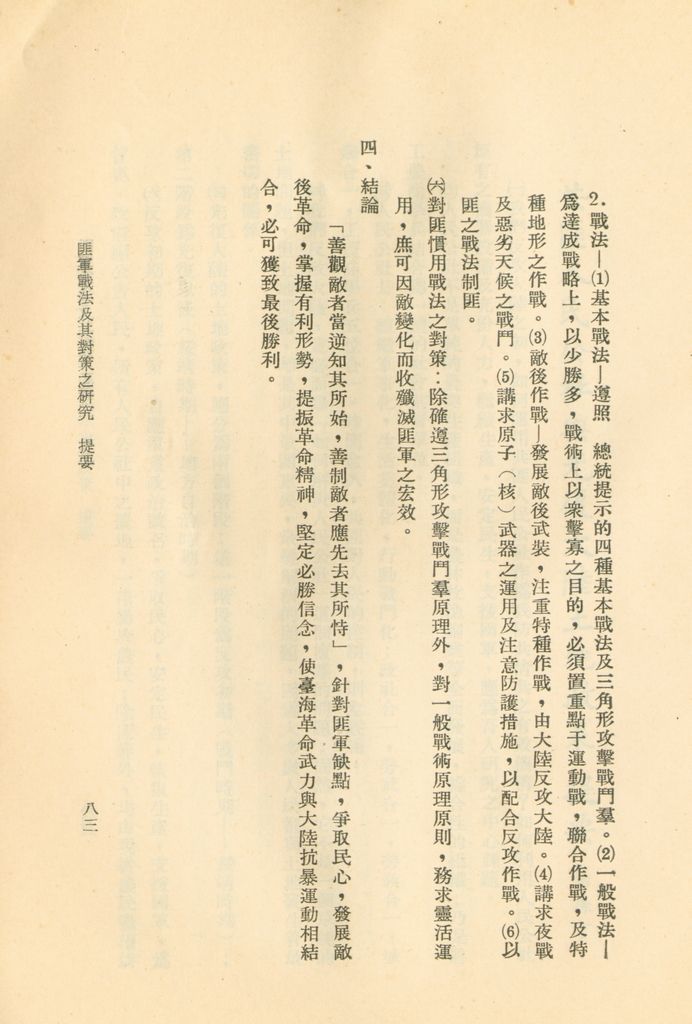 國防研究院第二期研究員畢業論文提要的圖檔，第83張，共157張