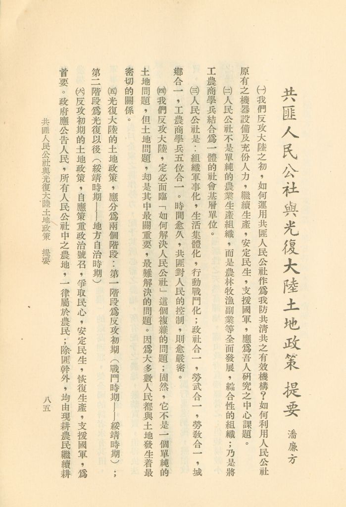 國防研究院第二期研究員畢業論文提要的圖檔，第84張，共157張