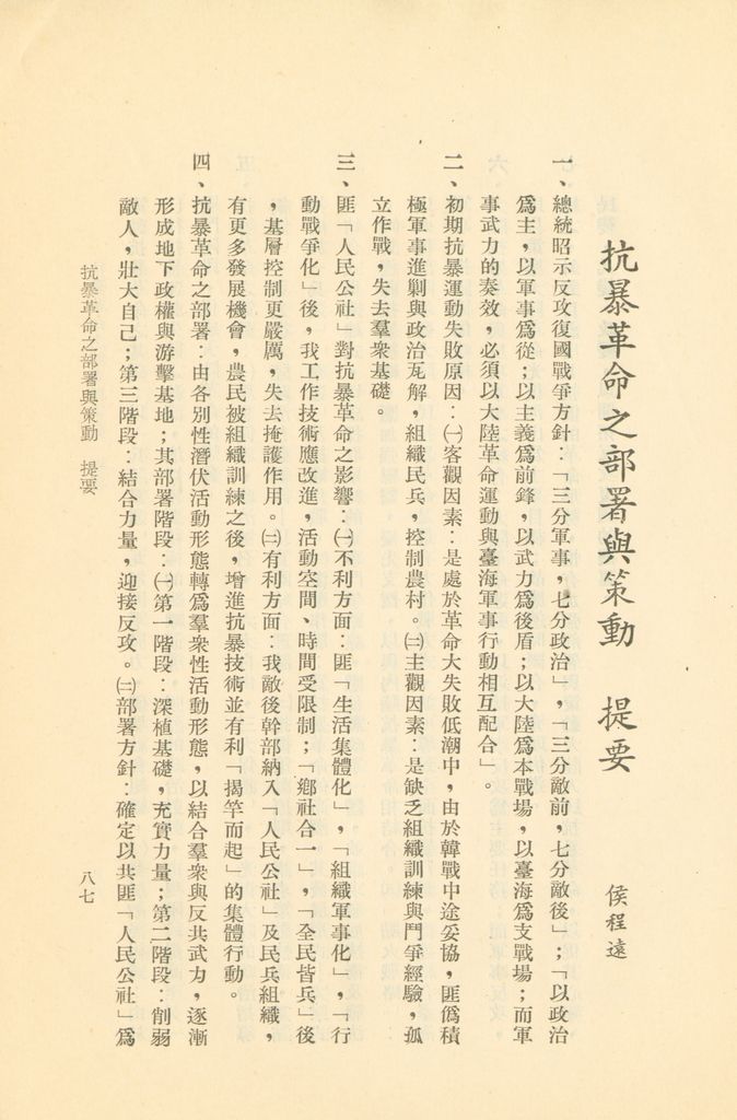 國防研究院第二期研究員畢業論文提要的圖檔，第86張，共157張