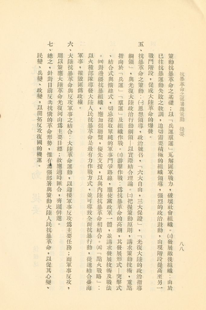 國防研究院第二期研究員畢業論文提要的圖檔，第87張，共157張