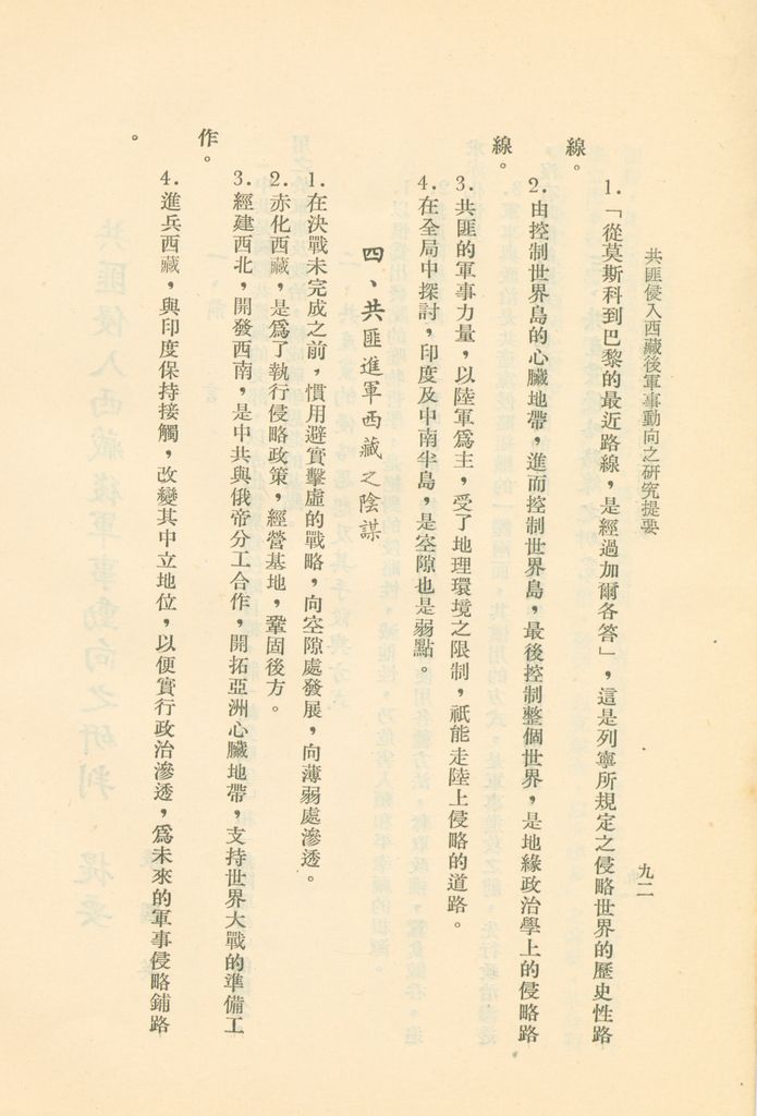 國防研究院第二期研究員畢業論文提要的圖檔，第91張，共157張