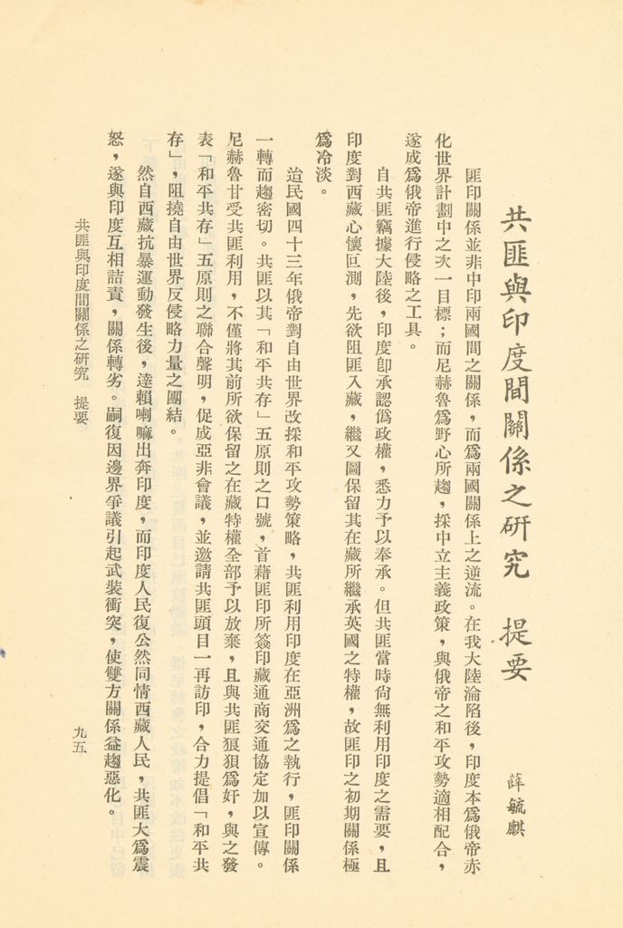 國防研究院第二期研究員畢業論文提要的圖檔，第93張，共157張