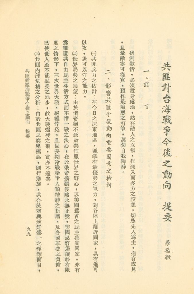 國防研究院第二期研究員畢業論文提要的圖檔，第97張，共157張