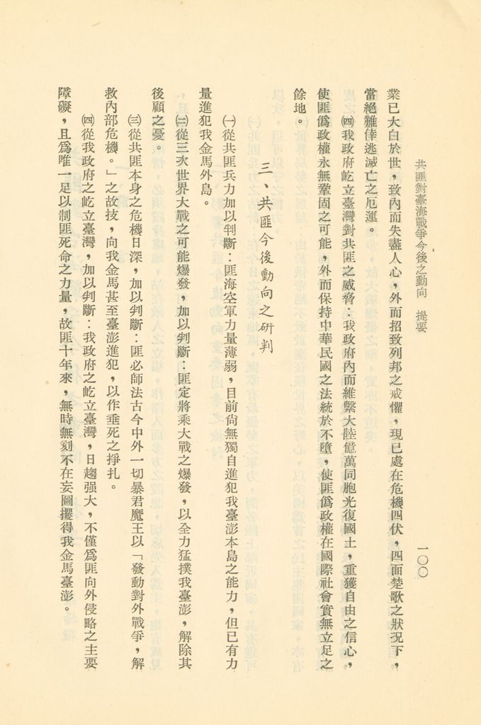 國防研究院第二期研究員畢業論文提要的圖檔，第98張，共157張