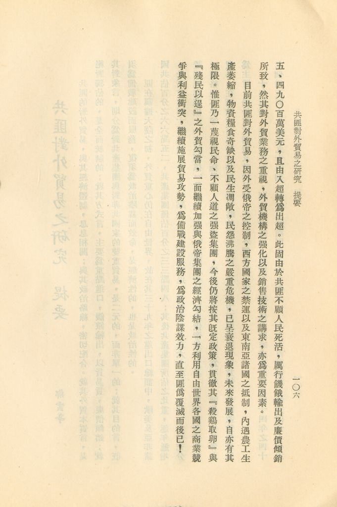 國防研究院第二期研究員畢業論文提要的圖檔，第103張，共157張