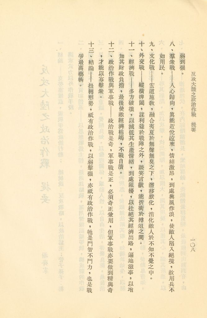 國防研究院第二期研究員畢業論文提要的圖檔，第105張，共157張