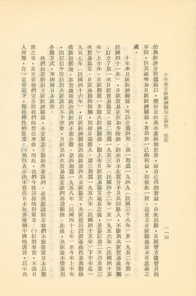 國防研究院第二期研究員畢業論文提要的圖檔，第111張，共157張